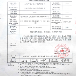 预绞式悬垂线夹检验报告