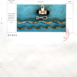 预绞式悬垂线夹检验报告