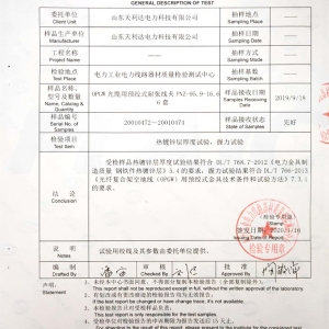 预绞式耐张线夹检验报告