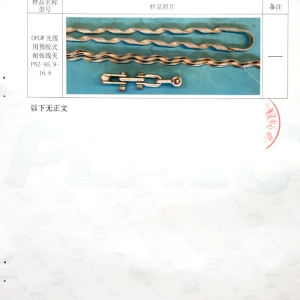 预绞式耐张线夹检验报告